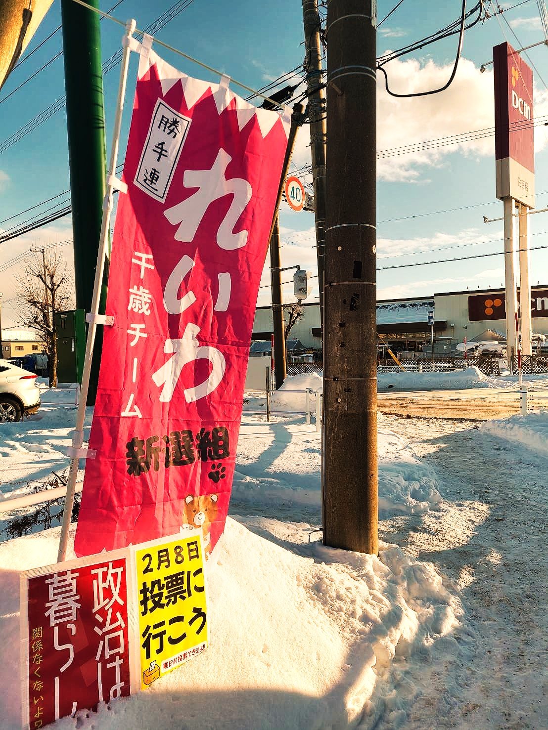 恵庭市と札幌市での選挙ポスティング活動